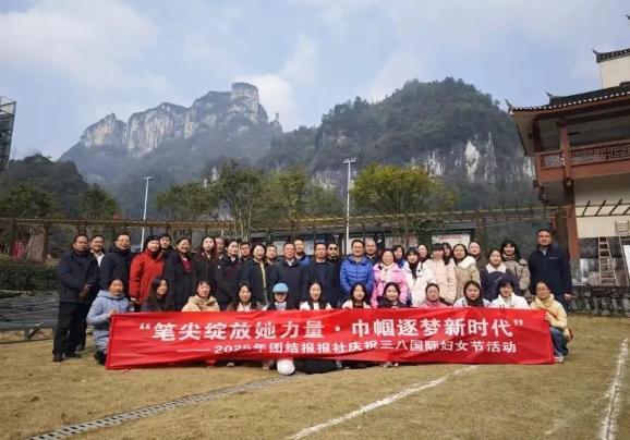 團(tuán)結(jié)報(bào)社慶祝三八婦女節(jié)