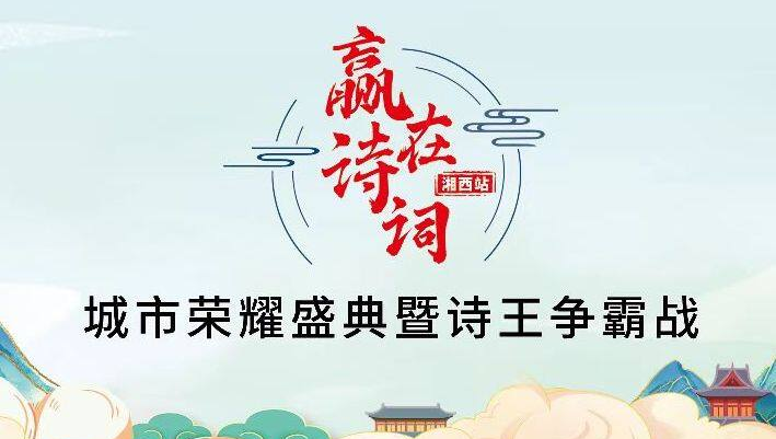 品詩(shī)詞風(fēng)骨 做少年雅士